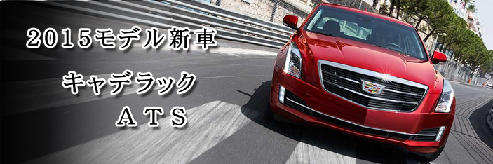 2015ATS