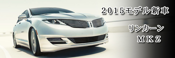 2015N@Lincoln / J[@MKZ