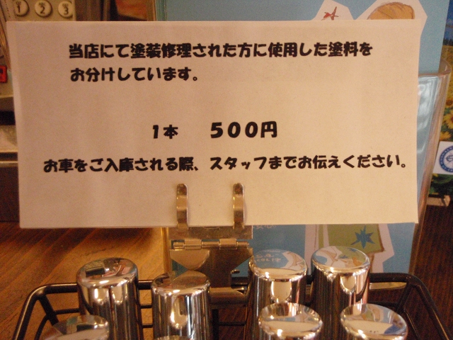 タッチアップ